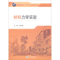 材料力學(xué)實(shí)驗(yàn)