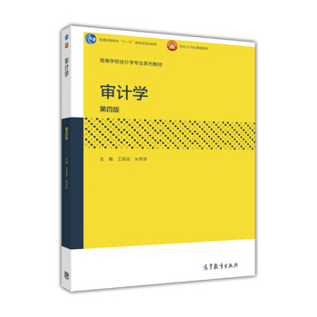 審計學(xué)