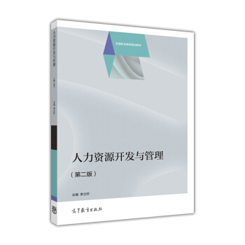 人力資源開(kāi)發(fā)與管理
