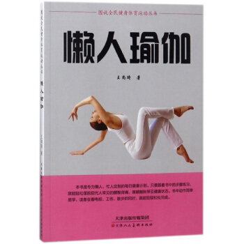 懶人瑜伽