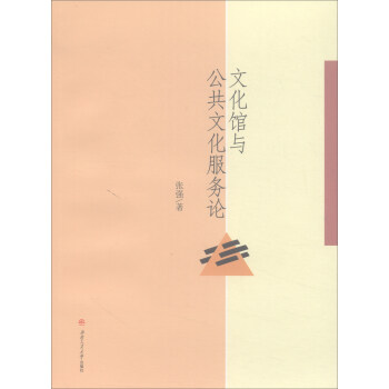 文化館與公共文化服務(wù)論