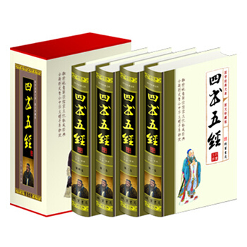 四書五經(jīng)（全4冊）