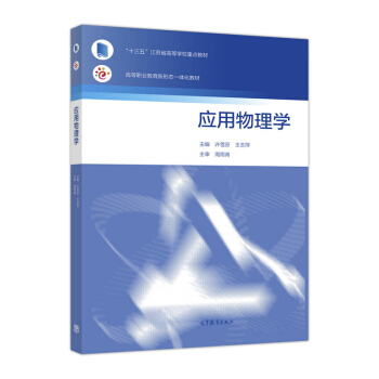 應用物理學