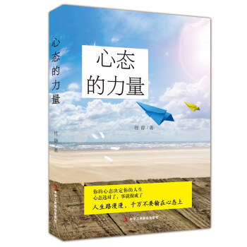 心態(tài)的力量
