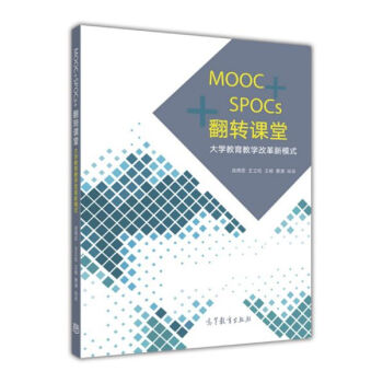 MOOC+SPOCs+���D(zhu��n)�n��