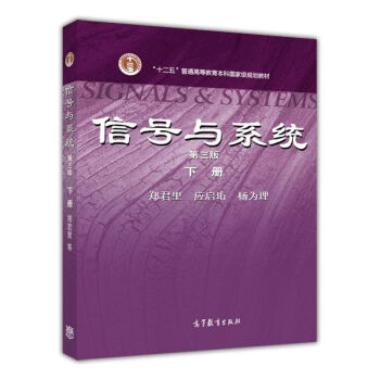 信號(hào)與系統(tǒng)