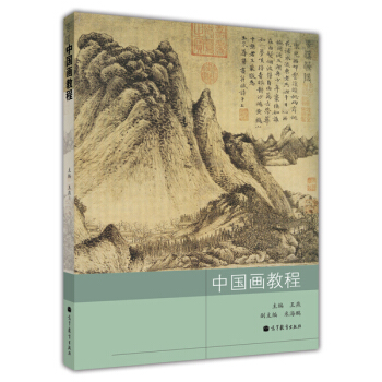 中國畫教程