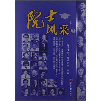 院士風(fēng)采