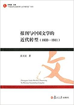 ��(b��o)���c�Ї��ČW(xu��)�Ľ����D(zhu��n)�ͣ�1833��1911��(�Ї������Ļ��D(zhu��n)���c�ČW(xu��)�F(xi��n)������