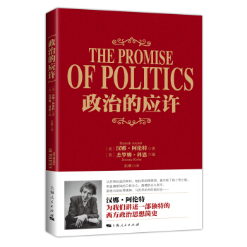 政治的應(yīng)許