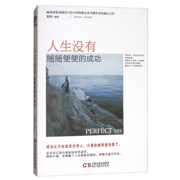 人生沒有隨隨便便的成功