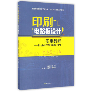 ӡˢ·O(sh)Ӌ(sh)ý̡̳ProtelDXP2004SP4