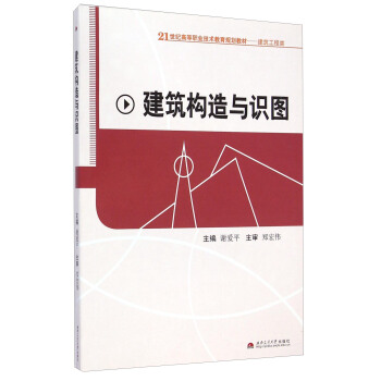建筑構(gòu)造與識圖