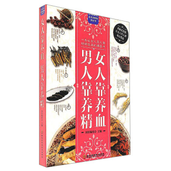 女人靠養(yǎng)血 男人靠養(yǎng)精