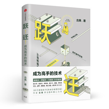 躍遷：成為高手的技術(shù)