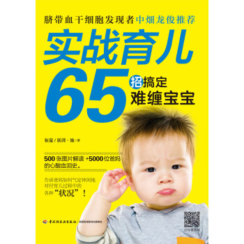 實(shí)戰(zhàn)育兒