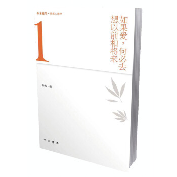 如果愛,何必去想以前和將來