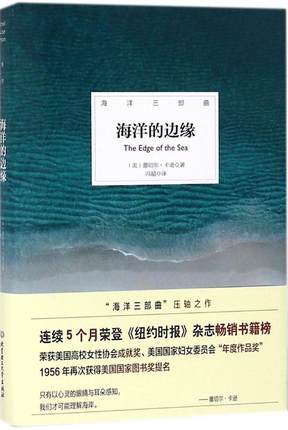  海洋三部曲——海洋的邊緣（精裝插圖版）