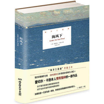 海洋三部曲——海風(fēng)下(精裝插圖版）
