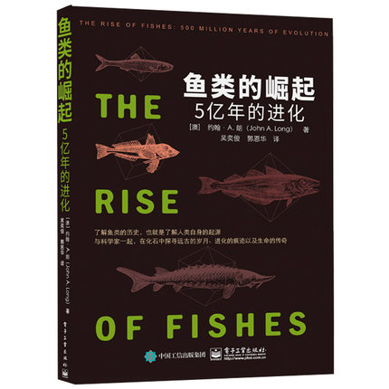 魚類的崛起：5億年的進(jìn)化
