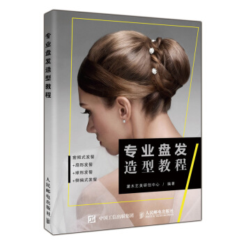 專業(yè)盤發(fā)造型教程