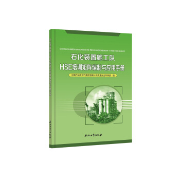 ʯ���b��ʩ���HSE��Ӗ(x��n)��ꇾ����c��(y��ng)���փ�