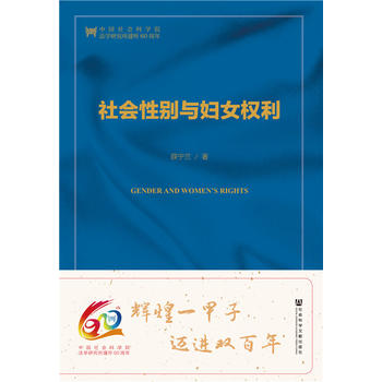 社會性別與婦女權(quán)利（第二版）