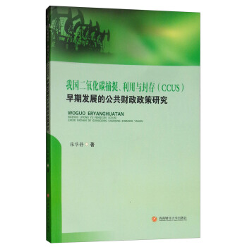 ҇(gu)̼׽c棨CCUSڰl(f)չĹؔ(ci)о