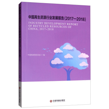 �Ї������YԴ�ИI(y��)�l(f��)չ��(b��o)�棨2017-2018��