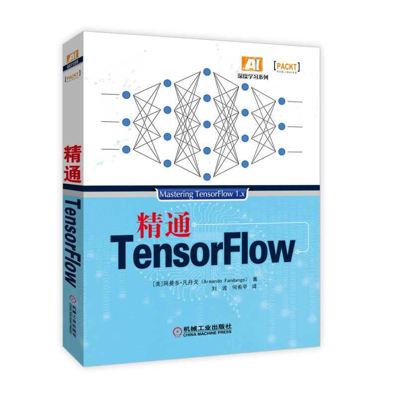 精通TensorFlow
