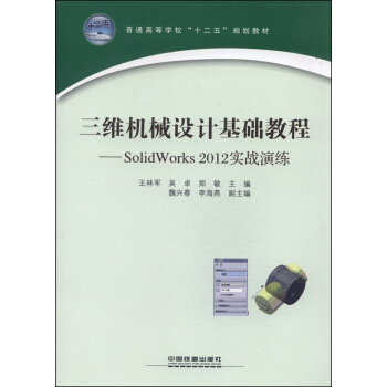 SC(j)еO(sh)Ӌ(j)A(ch)̳̣SolidWorks 2012(sh)(zhn)ݾ/ͨߵȌW(xu)ʮ塱Ҏ(gu)̲