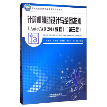 ӋCoO(sh)ӋcLDg(sh)AutoCAD2014̳ 3棩/ߵԺУӋCüg(sh)Ҏ(gu)̲