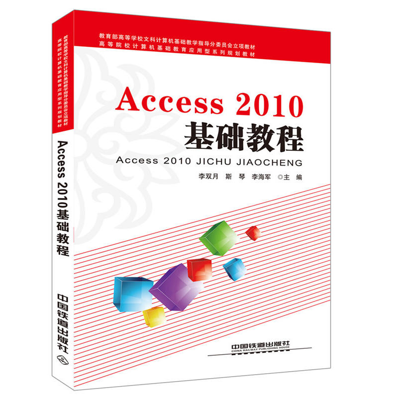 Access 2010 基礎(chǔ)教程