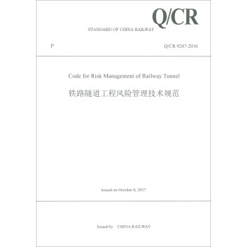 F·L(fng)Ug(sh)Ҏ(gu)Q/CR 9247-2016 Ӣİ棩