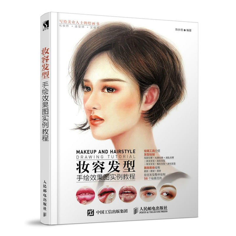 妝容發(fā)型手繪效果圖實(shí)例教程
