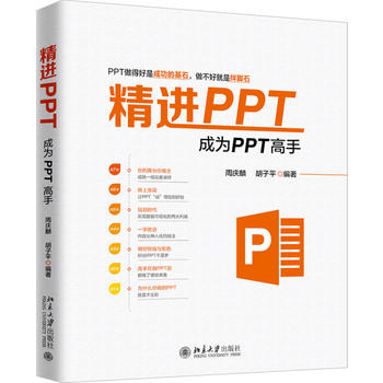 精進PPT：成為PPT高手