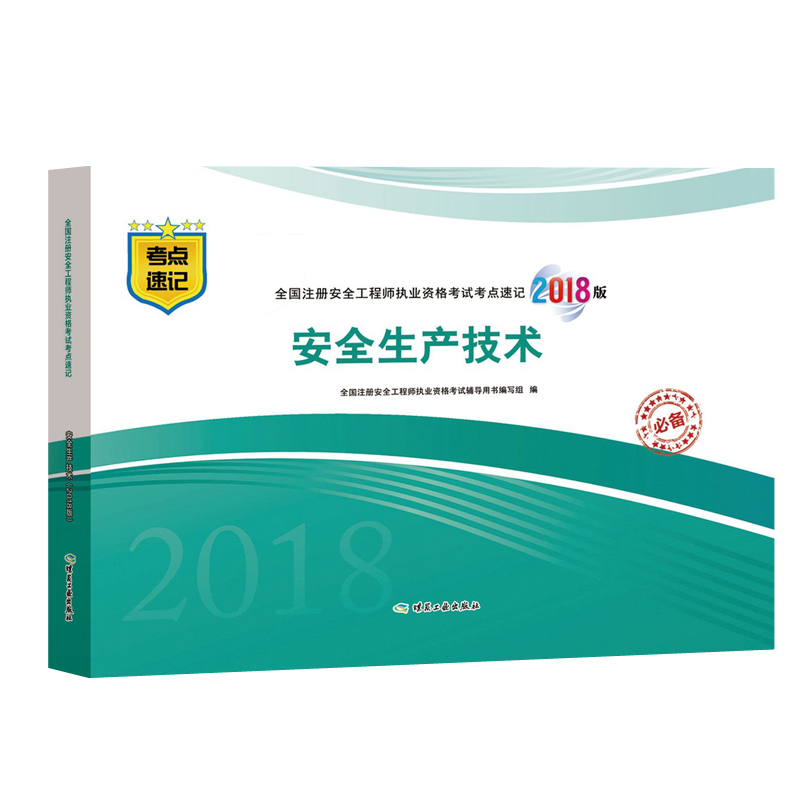 ��ȫ���a(ch��n)���g(sh��)��2018�棩ȫ��ע�԰�ȫ���̎���(zh��)�I(y��)�Y��ԇ���c��ӛ