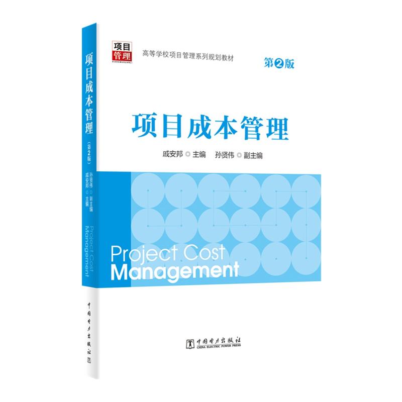 �(xi��ng)Ŀ�ɱ���������2�棩