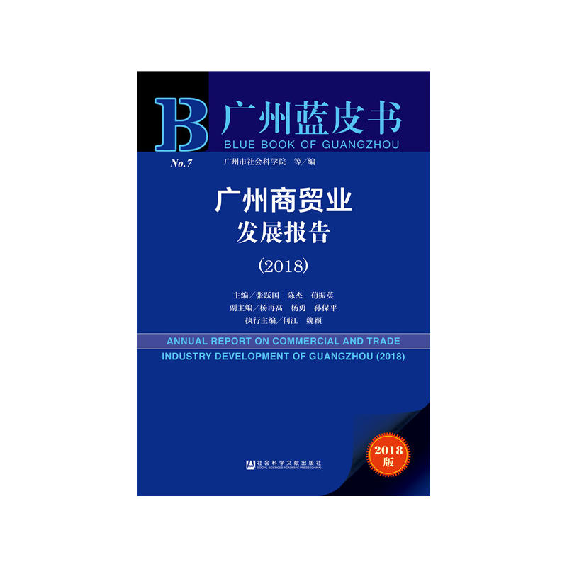 �V���{Ƥ�����V�����Q�I(y��)�l(f��)չ��棨2018��