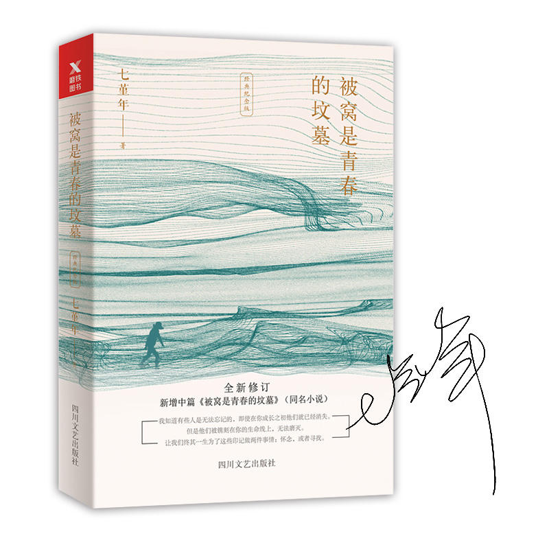 被窩是青春的墳墓（經(jīng)典紀念版）