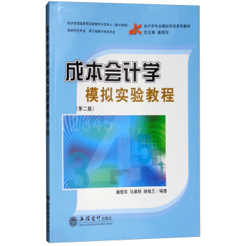 �ɱ���Ӌ�Wģ�M���̳̣��ڶ��棩