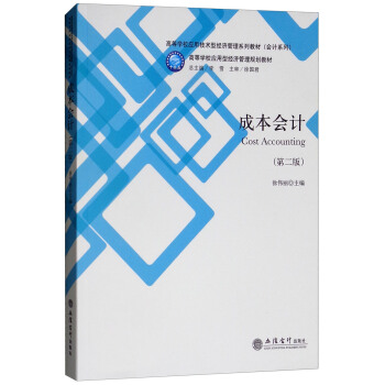 �ɱ���(hu��)Ӌ(j��)���ڶ��棩/�ߵȌW(xu��)У��(y��ng)�ü��g(sh��)�ͽ�(j��ng)��(j��)����ϵ�н̲ġ���(hu��)Ӌ(j��)ϵ��