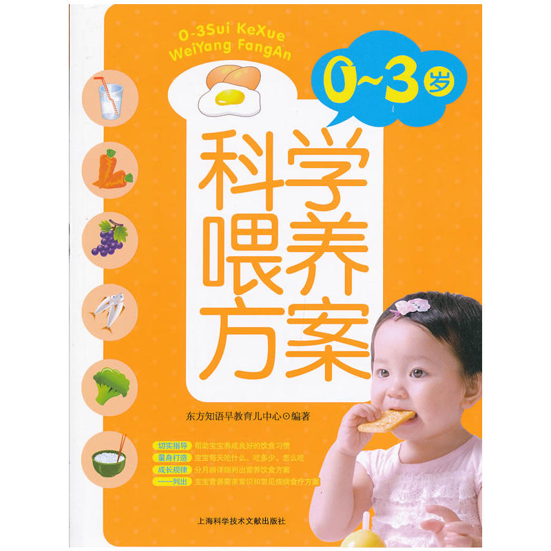 0-3歲科學(xué)喂養(yǎng)方案