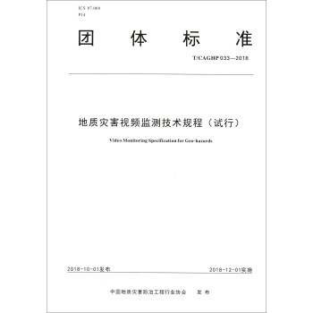 F(tun)w(bio)(zhn)T/CAGHP 033-2018|(zh)(zi)ҕlO(jin)y(c)g(sh)Ҏ(gu)̣ԇУ