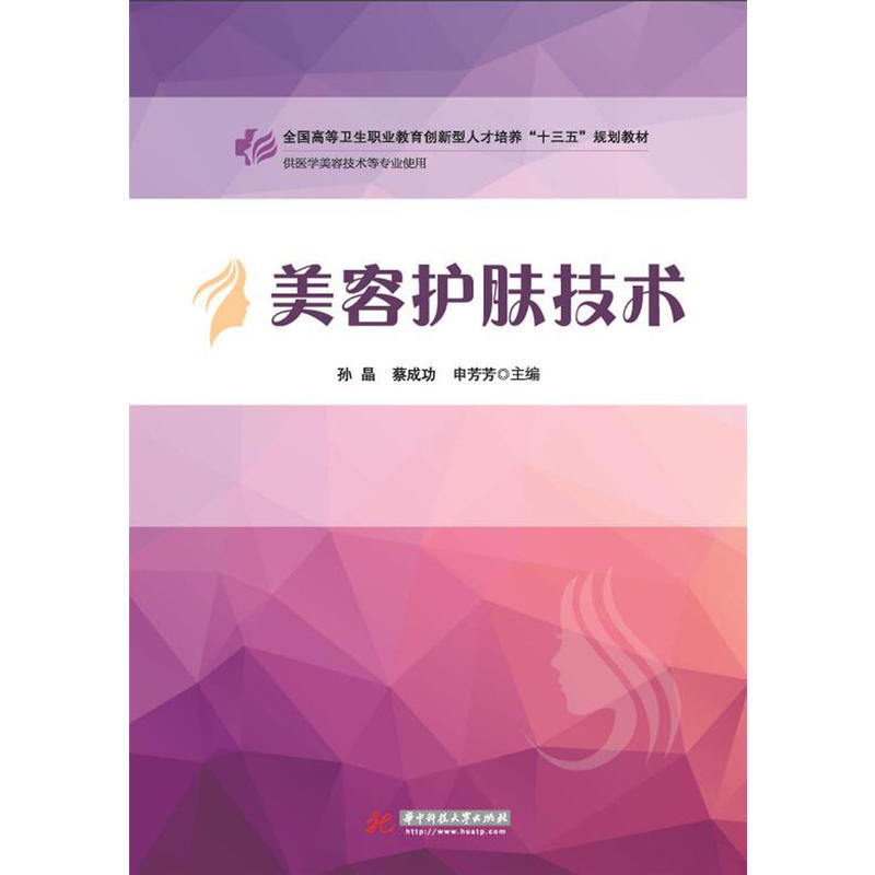 美容護(hù)膚技術(shù)