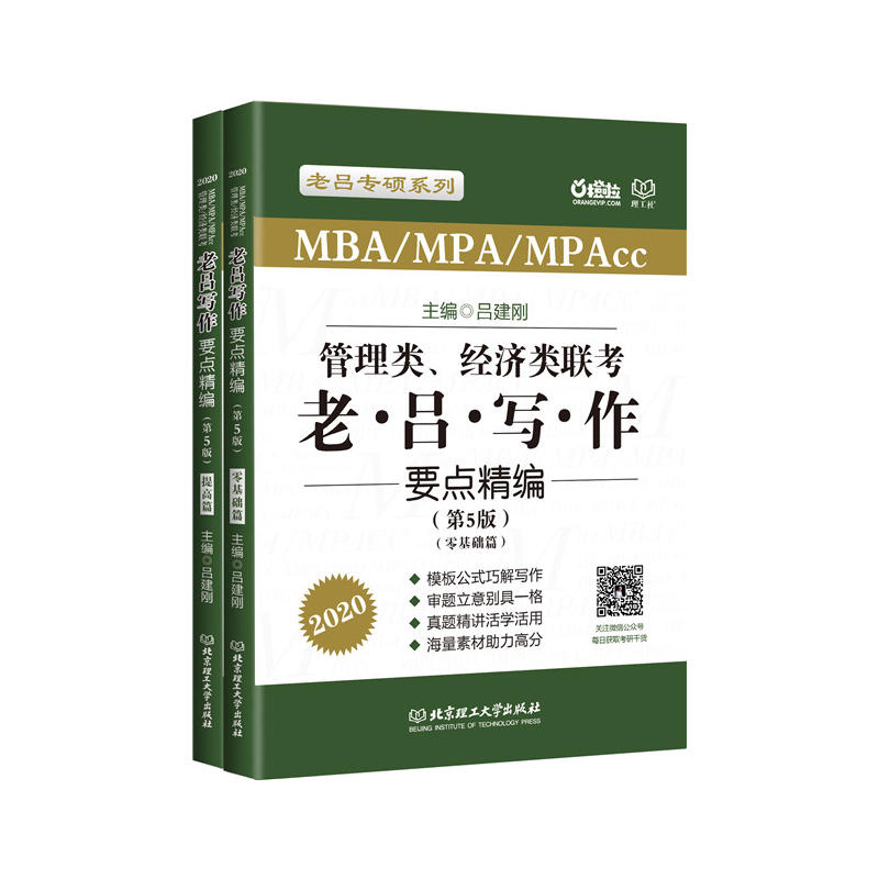 2020MBA/MPA/MPAcc(jng)(j)(lin) υΌҪc(din)5棩ν