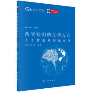 改變我們的生活方式：人工智能和智能生活