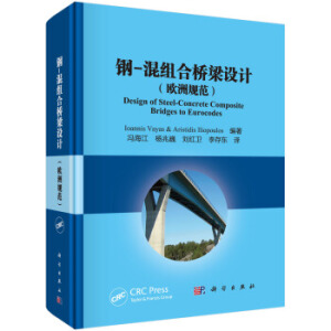 鋼-混組合橋梁設(shè)計(jì)（歐洲規(guī)范）