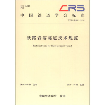 ЇFW˜ʣT/CRS C0801-2018F·rgҎ(gu)