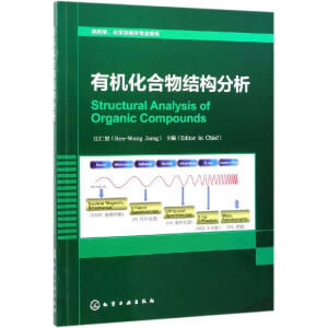 ЙCY(ji)(gu) Structural Analysis of Organic Compounds